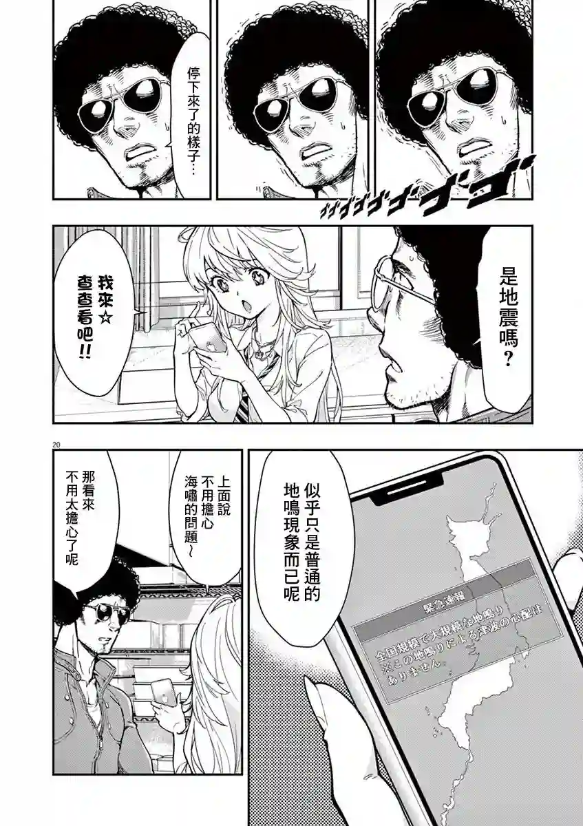 烘焙王〜超现实〜第14话