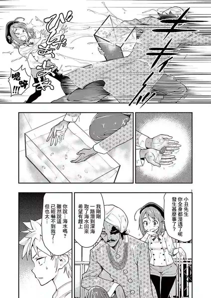 烘焙王〜超现实〜第14话