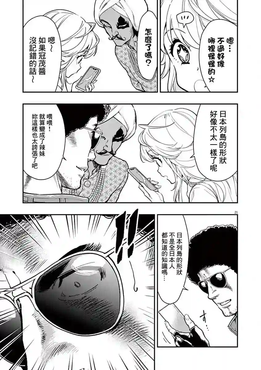 烘焙王〜超现实〜第14话
