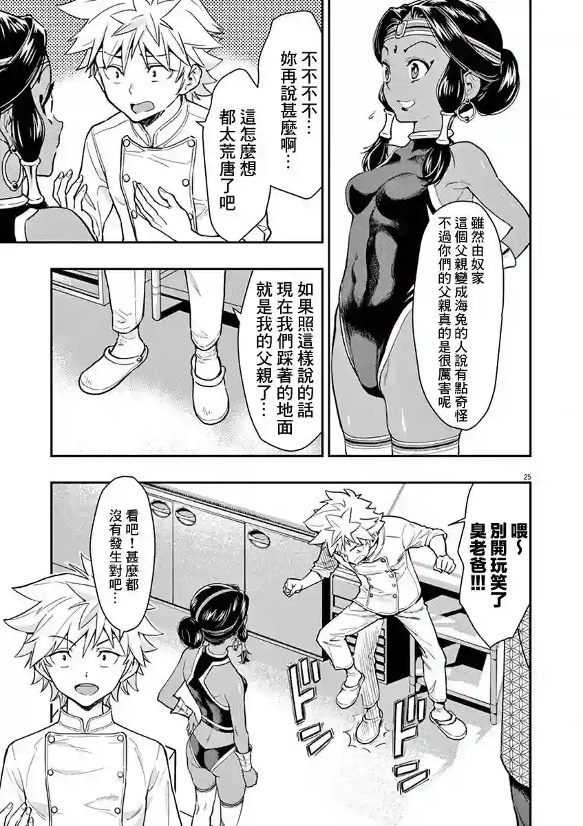 烘焙王〜超现实〜第14话