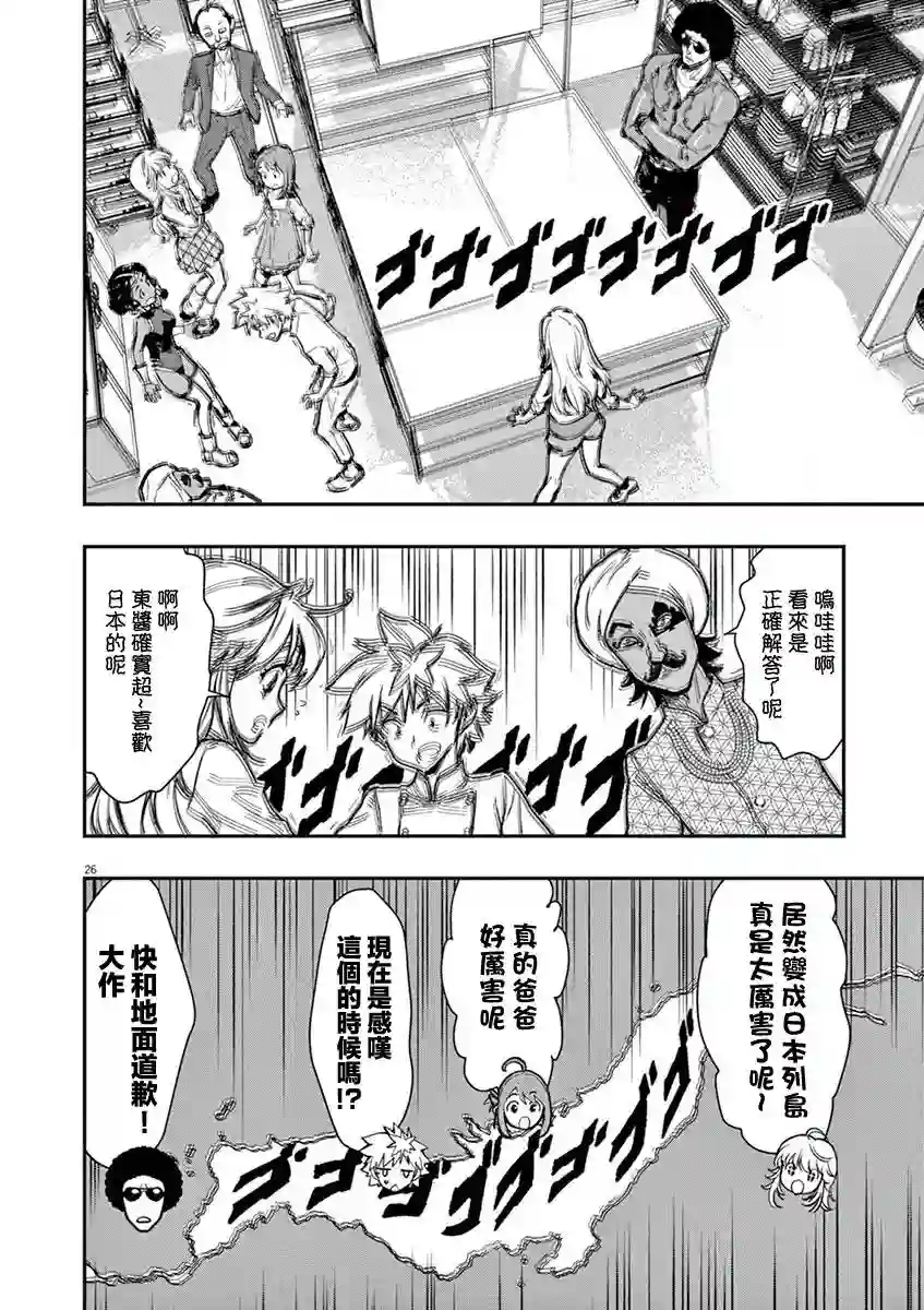 烘焙王〜超现实〜第14话