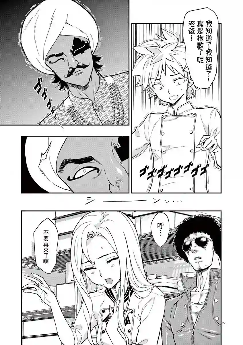 烘焙王〜超现实〜第14话