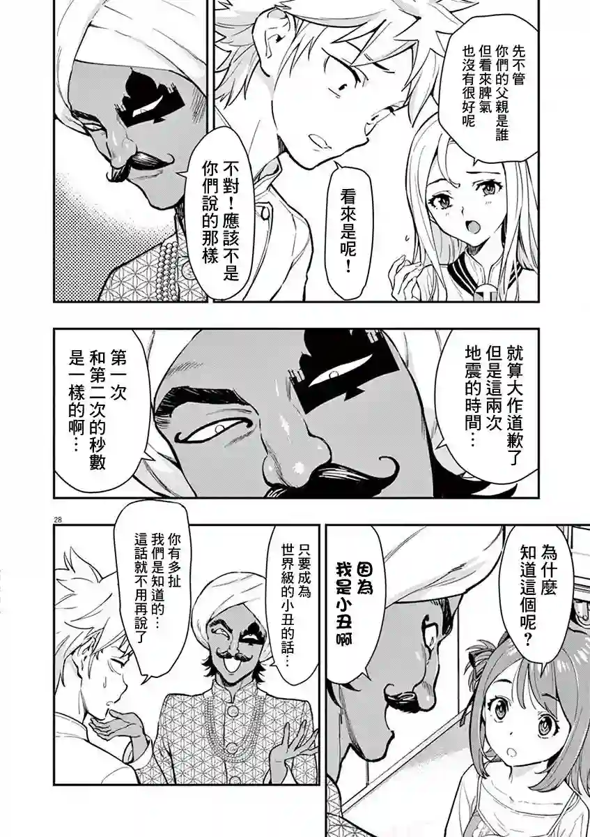 烘焙王〜超现实〜第14话