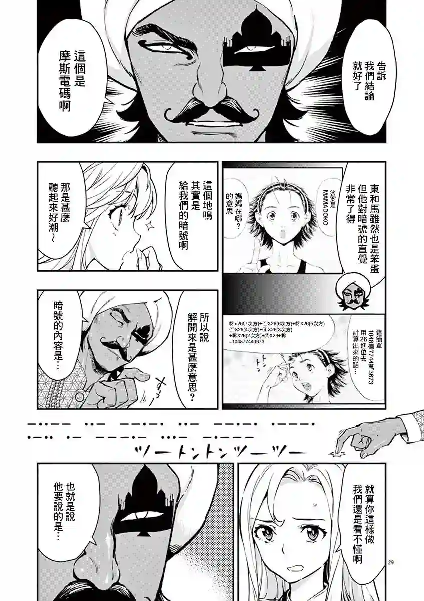 烘焙王〜超现实〜第14话
