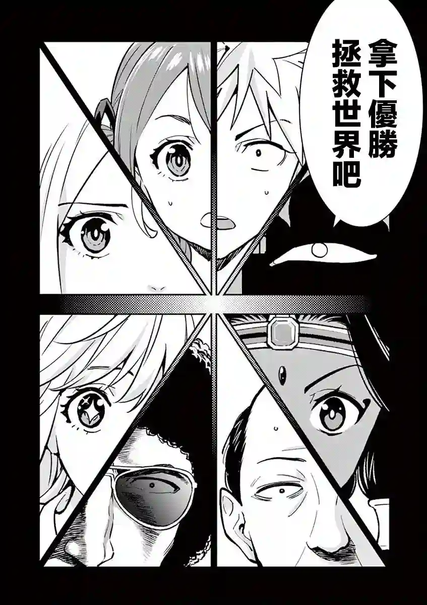 烘焙王〜超现实〜第14话