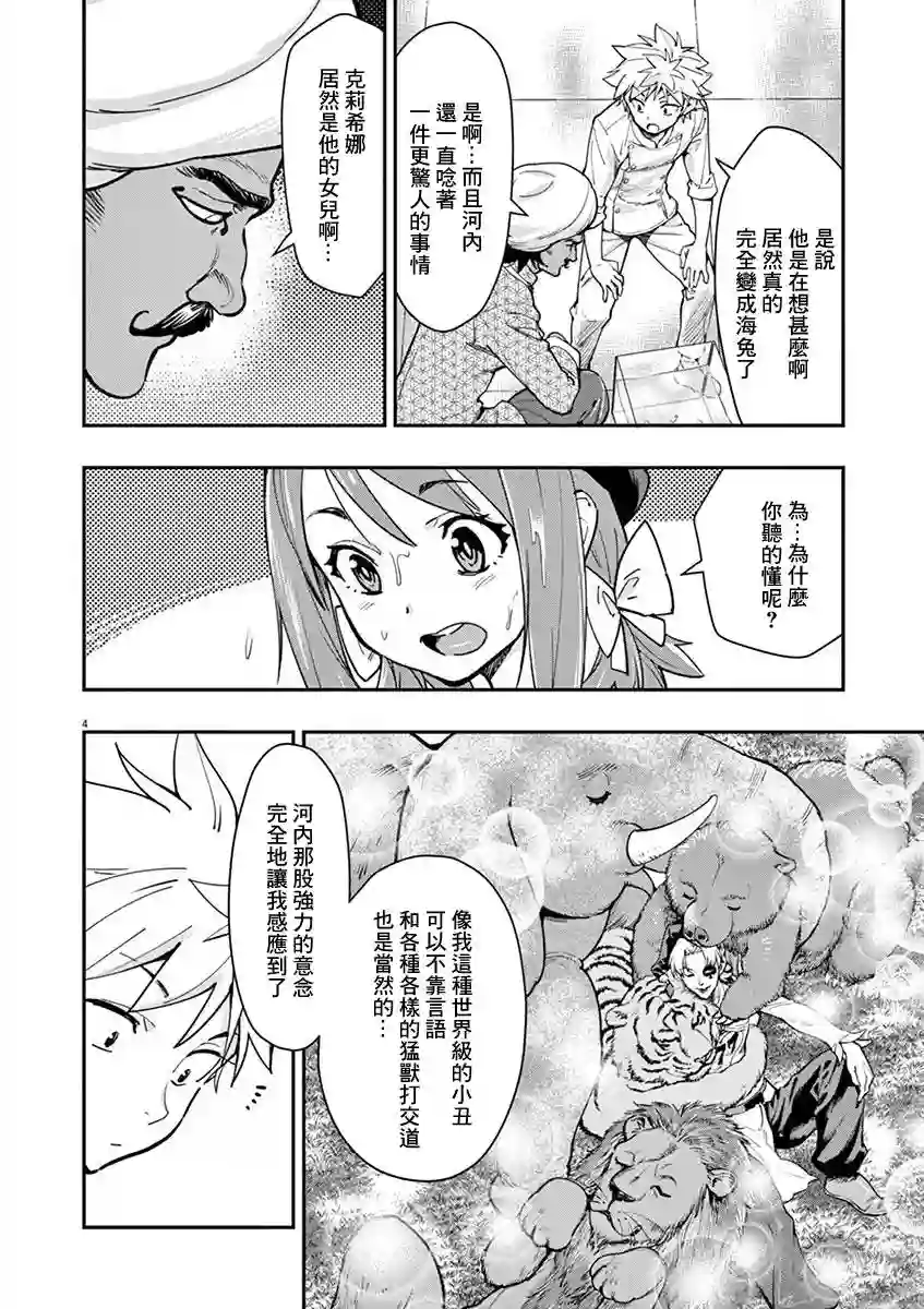 烘焙王〜超现实〜第14话