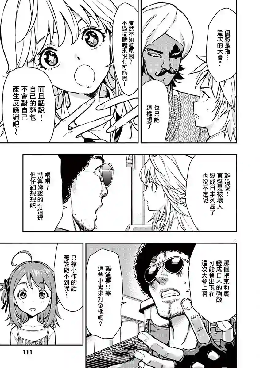 烘焙王〜超现实〜第14话