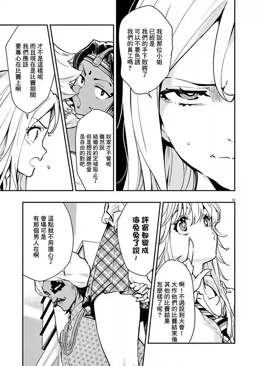 烘焙王〜超现实〜第14话