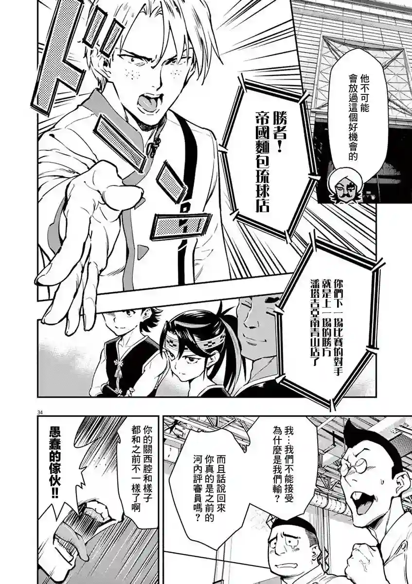 烘焙王〜超现实〜第14话