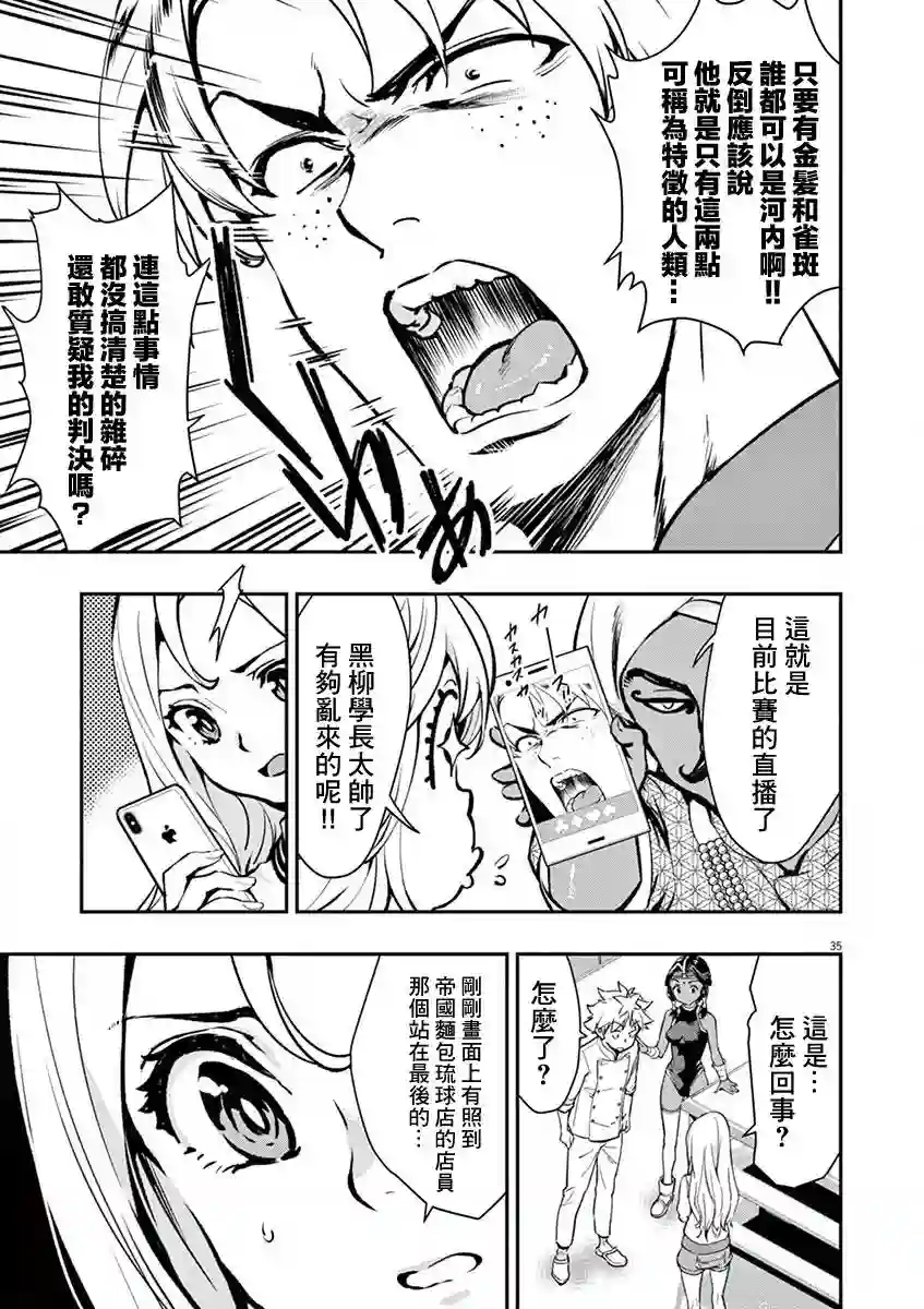 烘焙王〜超现实〜第14话