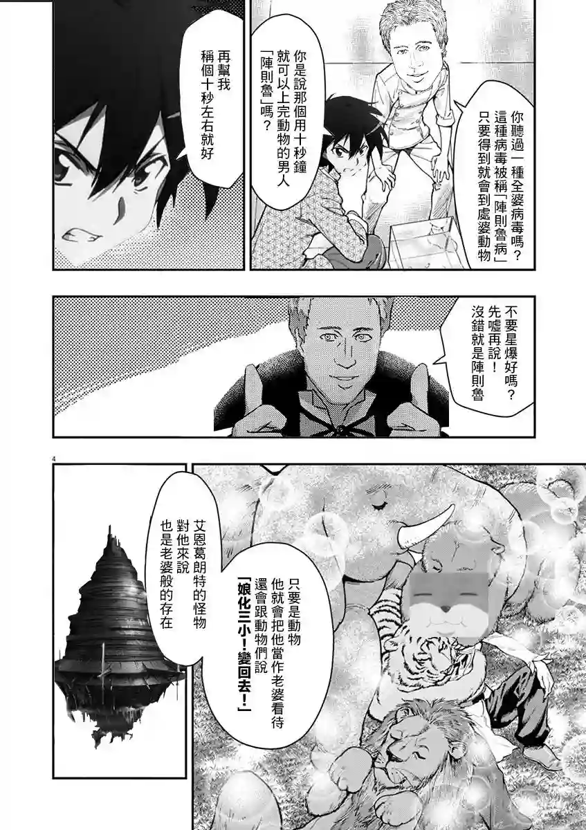 烘焙王〜超现实〜第14话