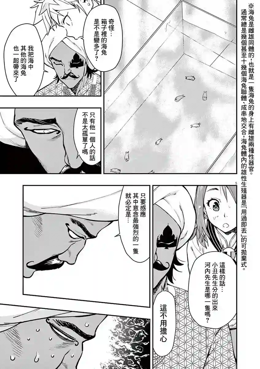 烘焙王〜超现实〜第14话