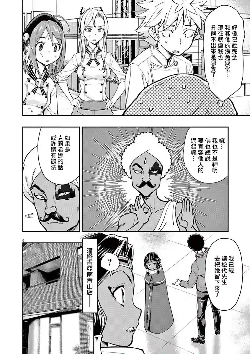 烘焙王〜超现实〜第14话
