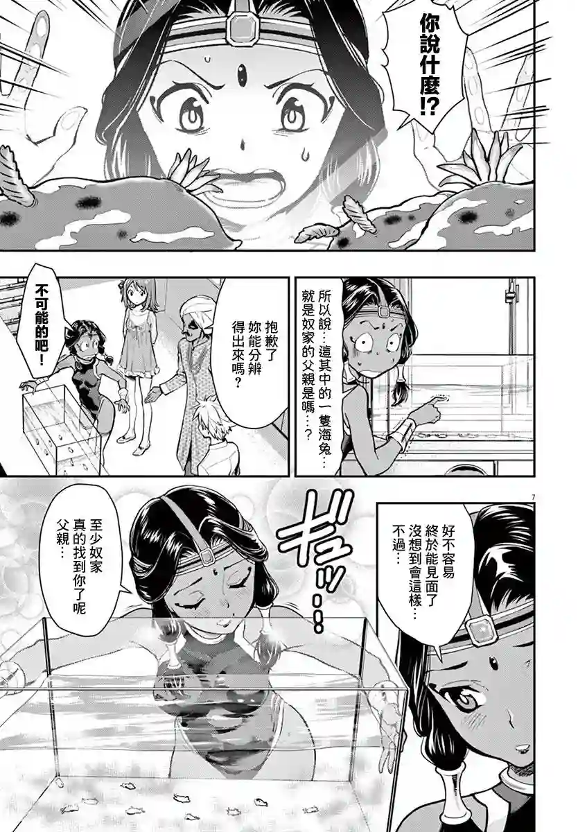 烘焙王〜超现实〜第14话