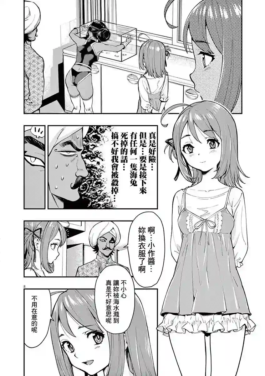 烘焙王〜超现实〜第14话