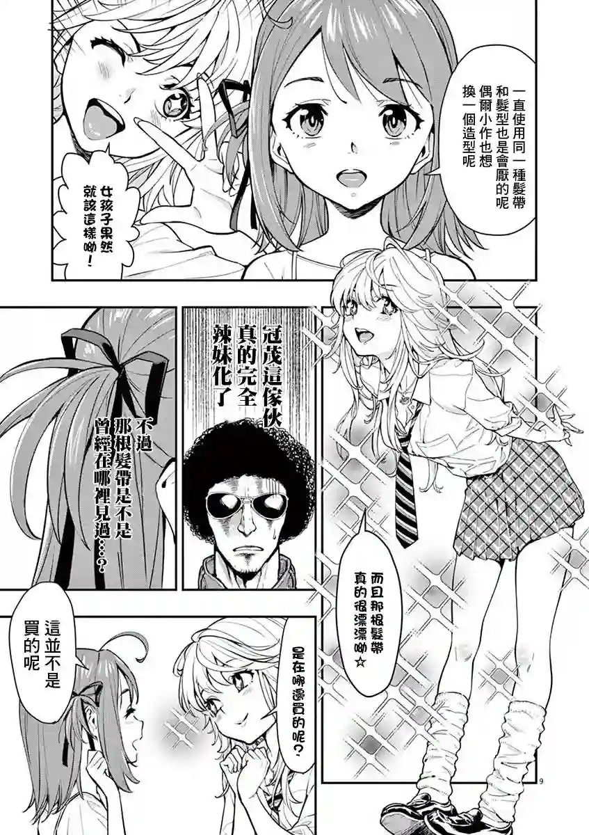 烘焙王〜超现实〜第14话