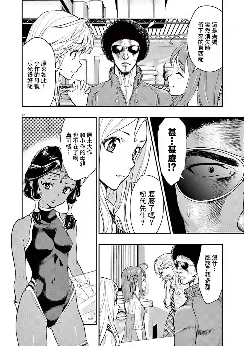 烘焙王〜超现实〜第14话
