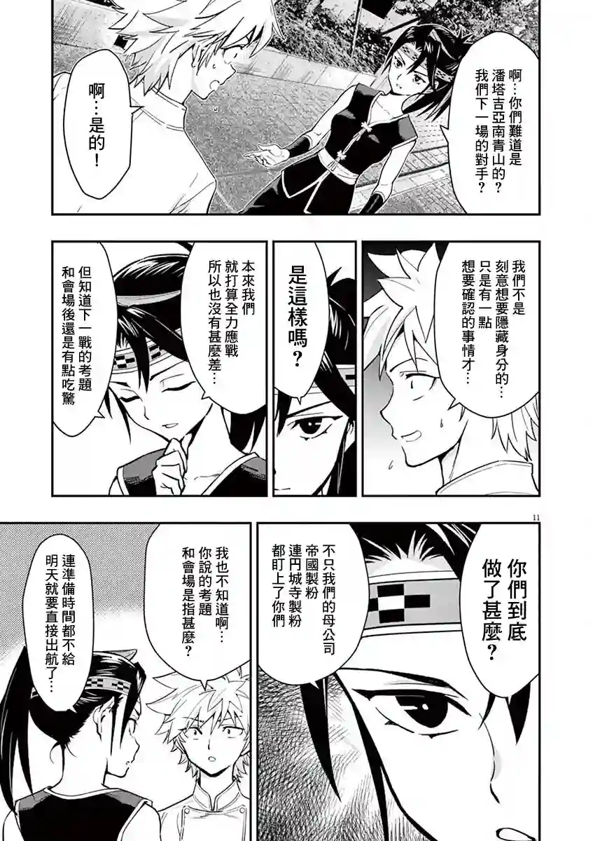 烘焙王〜超现实〜第15话