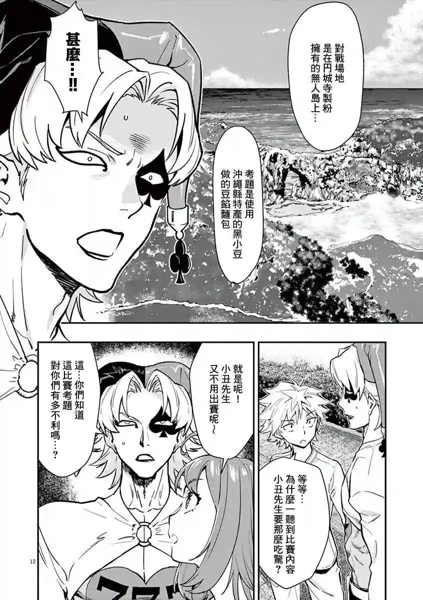 烘焙王〜超现实〜第15话