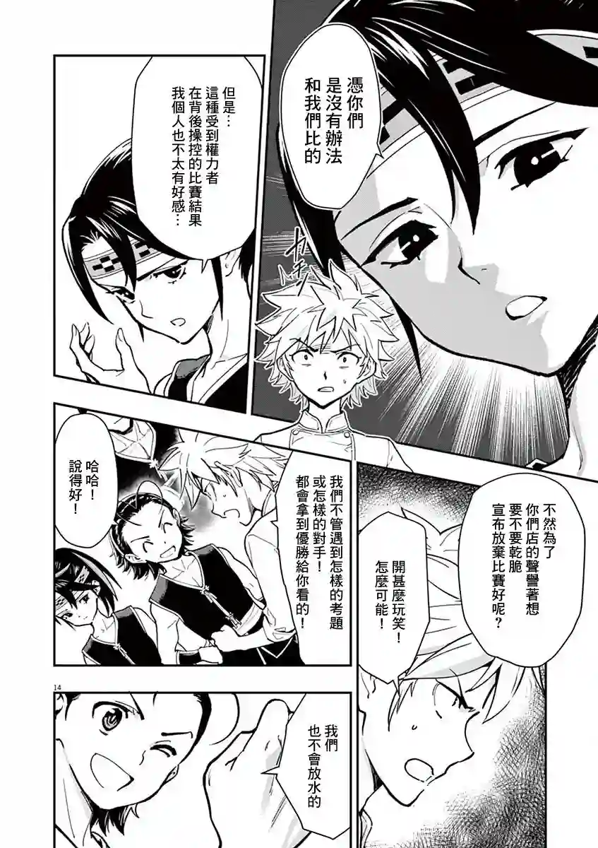 烘焙王〜超现实〜第15话