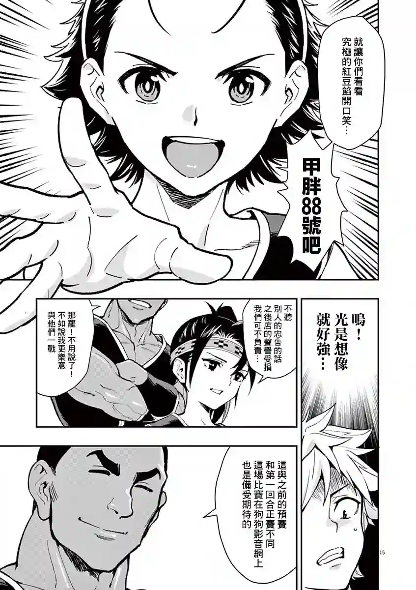 烘焙王〜超现实〜第15话
