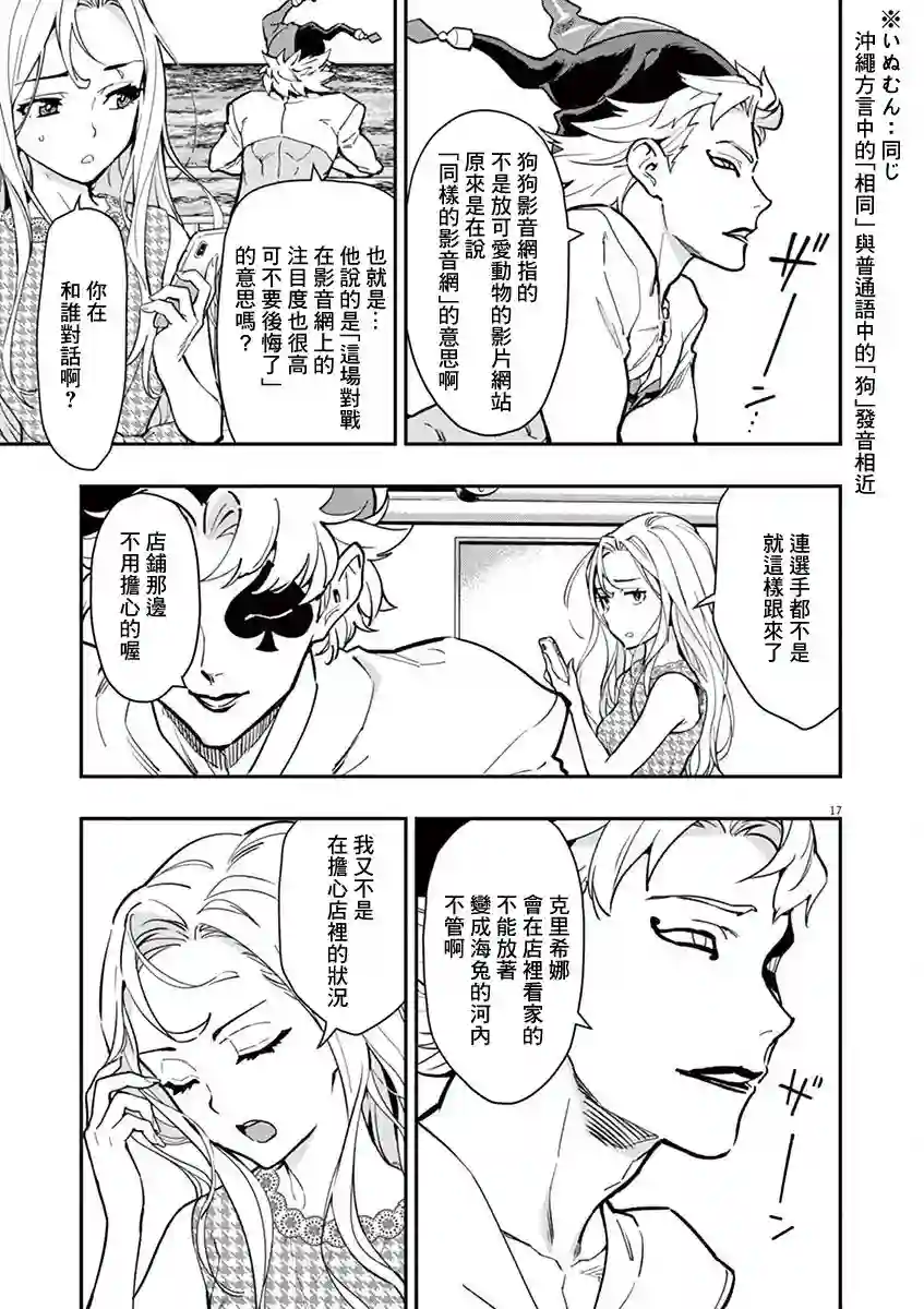 烘焙王〜超现实〜第15话