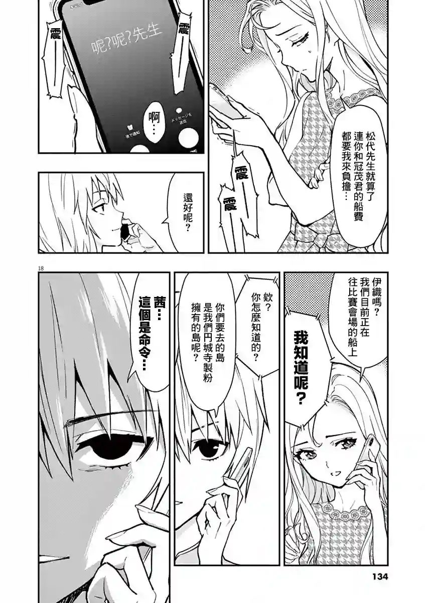 烘焙王〜超现实〜第15话
