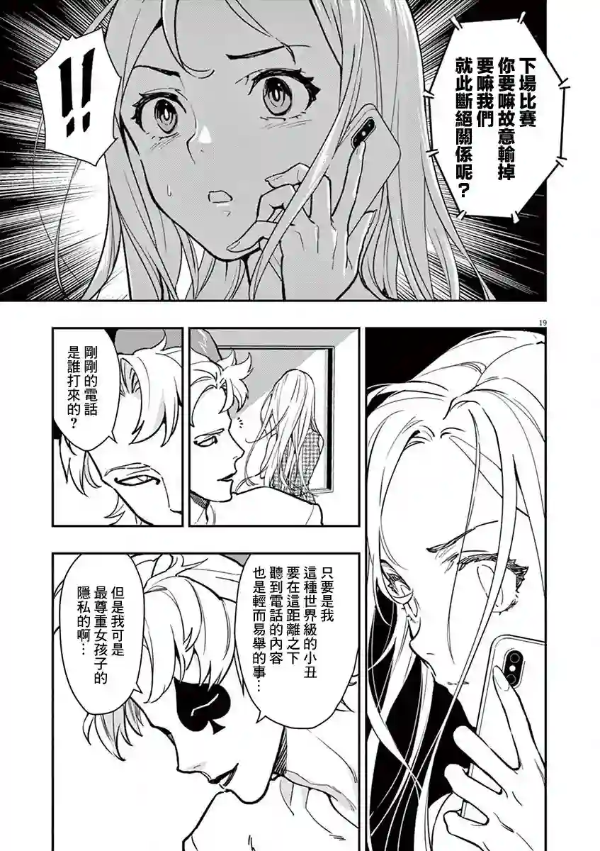 烘焙王〜超现实〜第15话