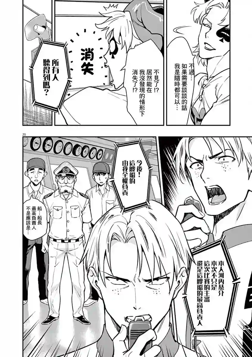 烘焙王〜超现实〜第15话
