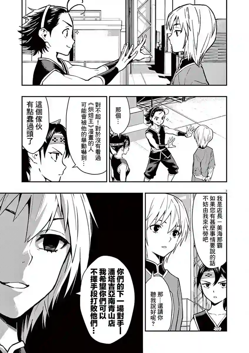 烘焙王〜超现实〜第15话