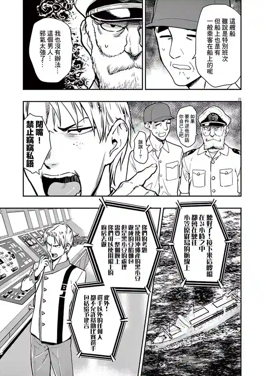 烘焙王〜超现实〜第15话