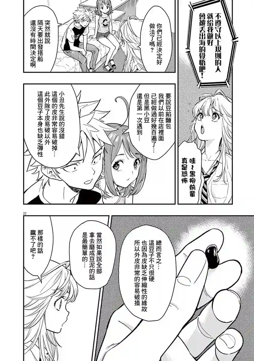 烘焙王〜超现实〜第15话