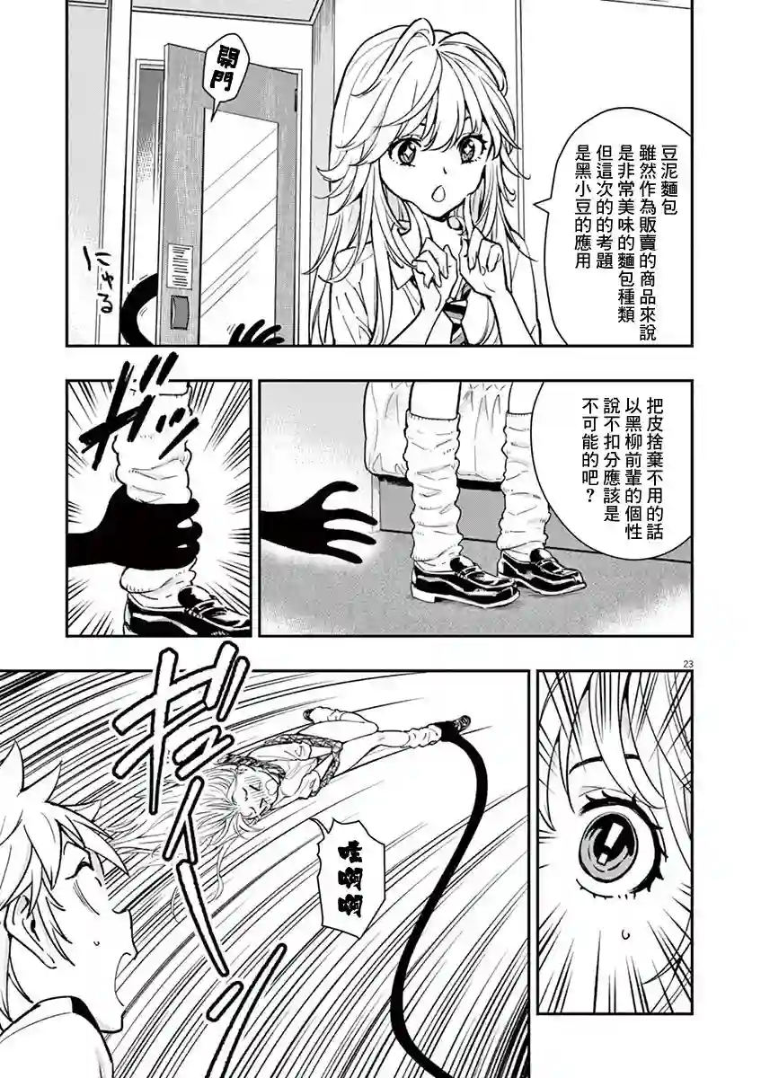 烘焙王〜超现实〜第15话