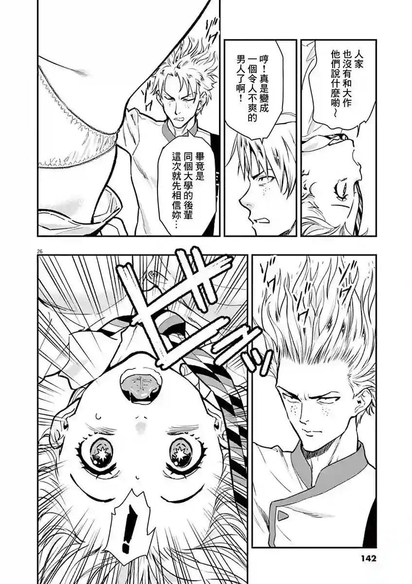 烘焙王〜超现实〜第15话