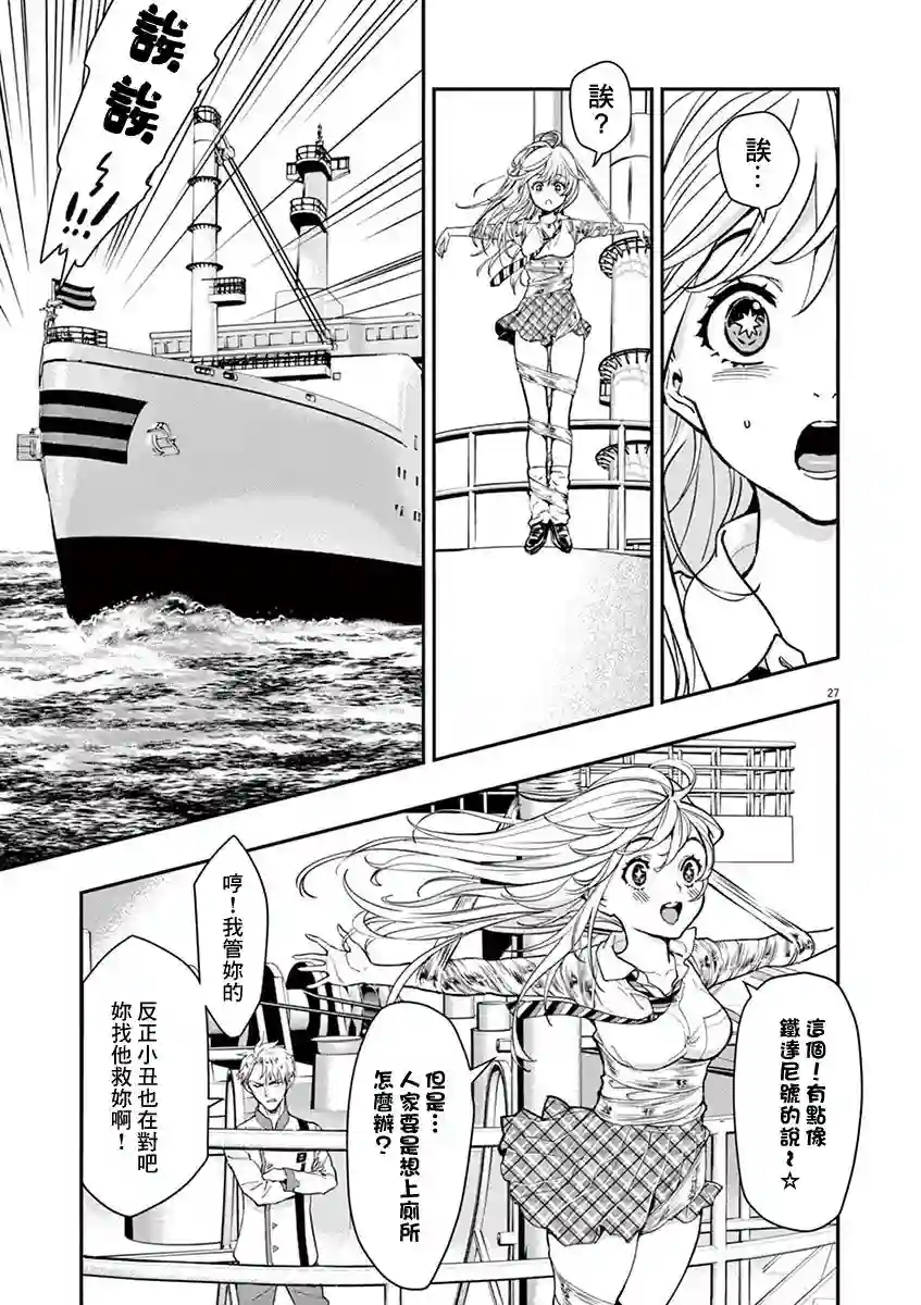烘焙王〜超现实〜第15话