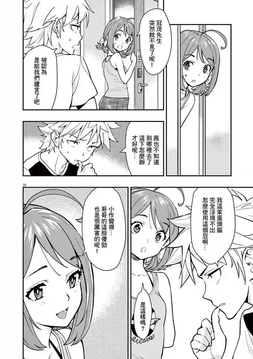 烘焙王〜超现实〜第15话