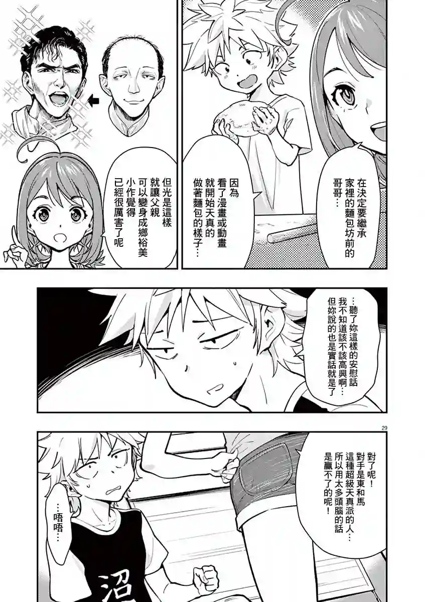 烘焙王〜超现实〜第15话