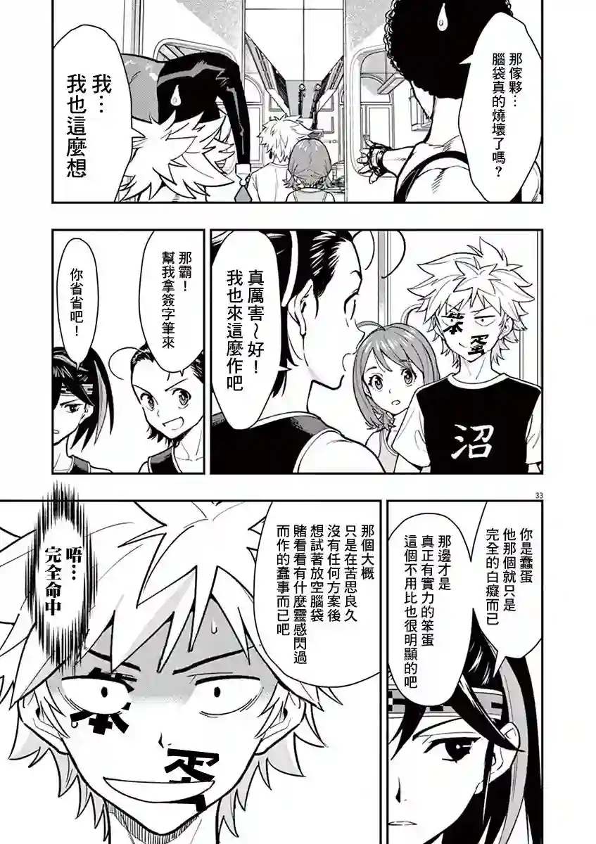 烘焙王〜超现实〜第15话