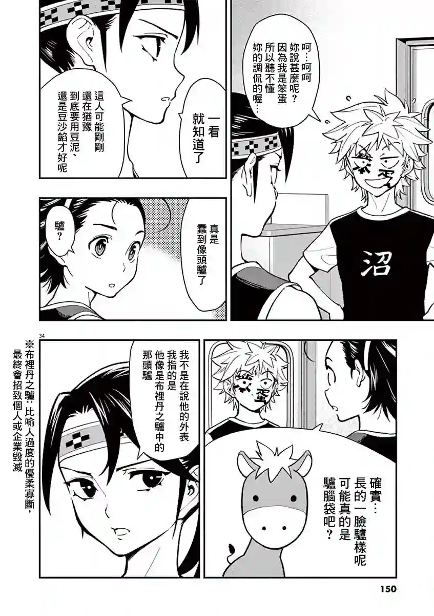 烘焙王〜超现实〜第15话