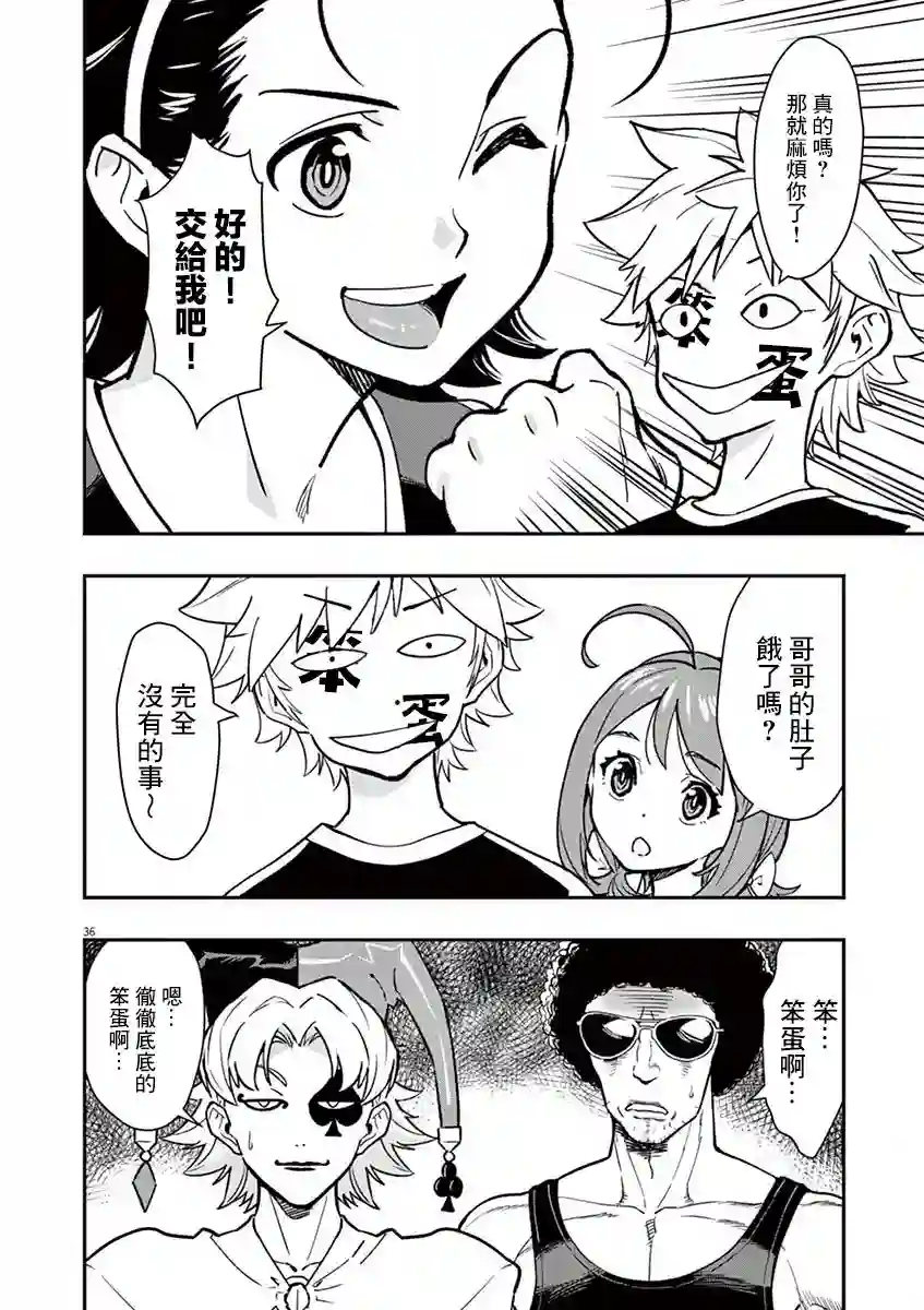 烘焙王〜超现实〜第15话
