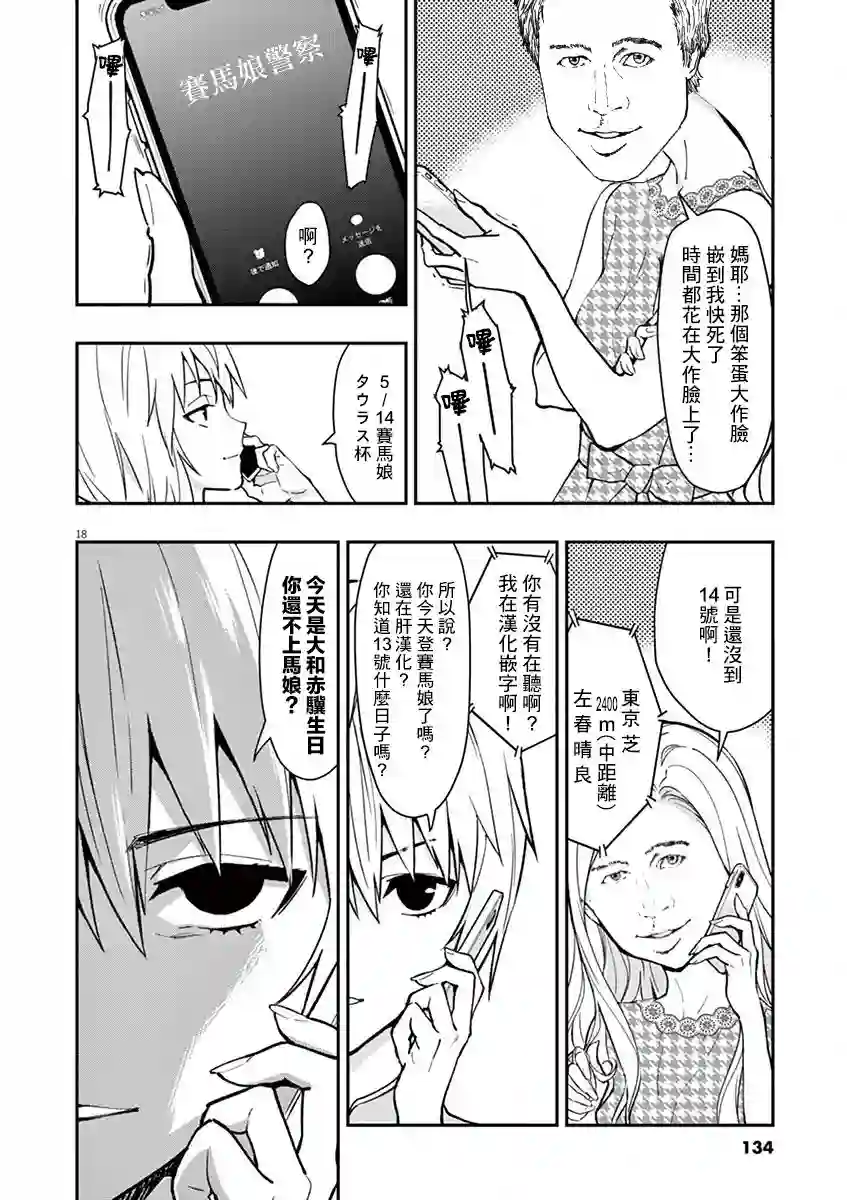 烘焙王〜超现实〜第15话