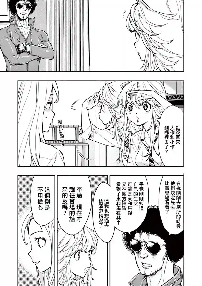 烘焙王〜超现实〜第15话