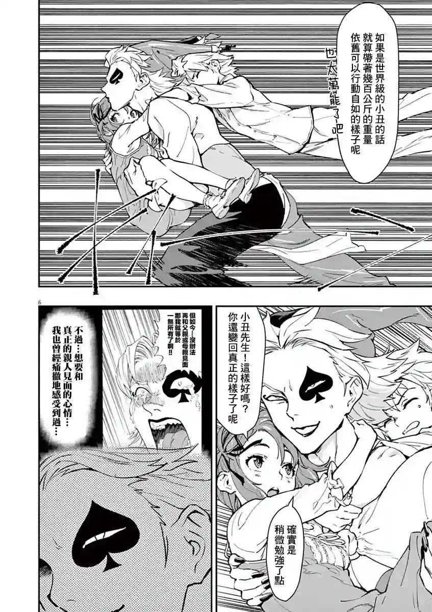 烘焙王〜超现实〜第15话