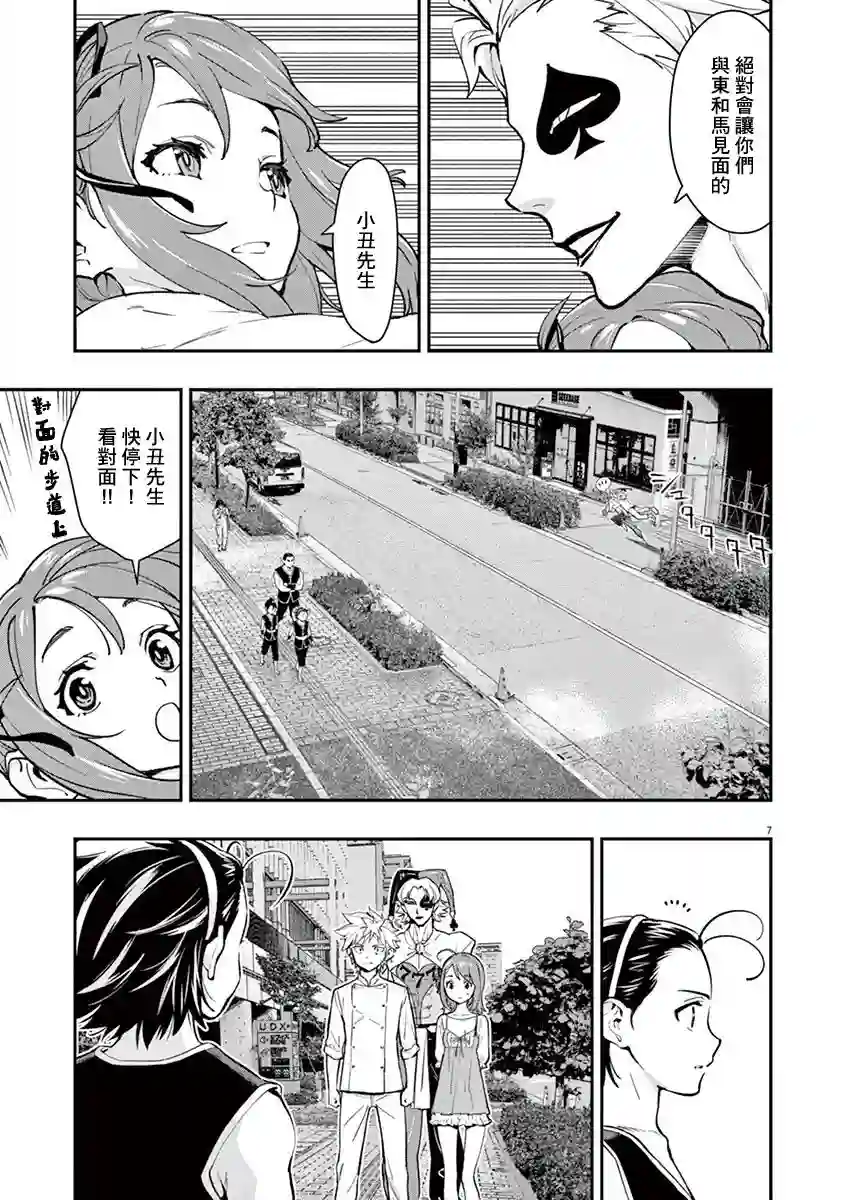烘焙王〜超现实〜第15话