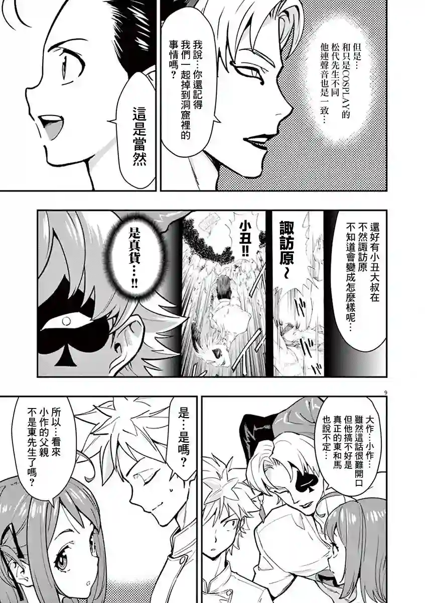 烘焙王〜超现实〜第15话