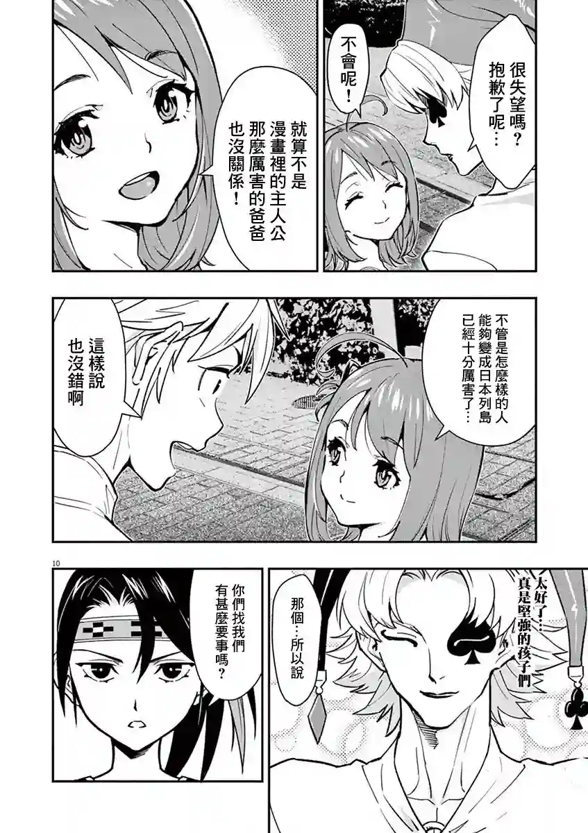 烘焙王〜超现实〜第15话