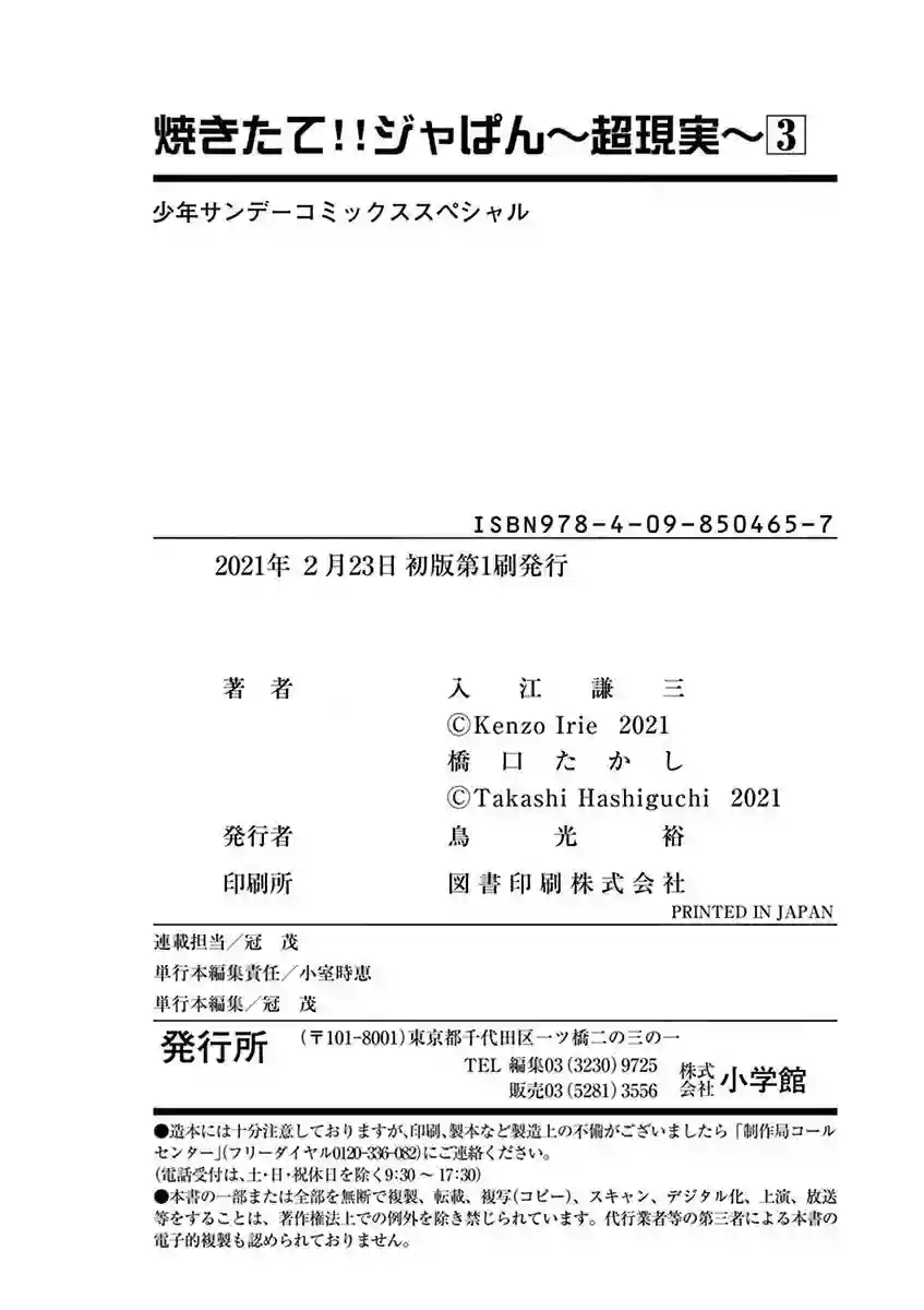 烘焙王〜超现实〜附录3