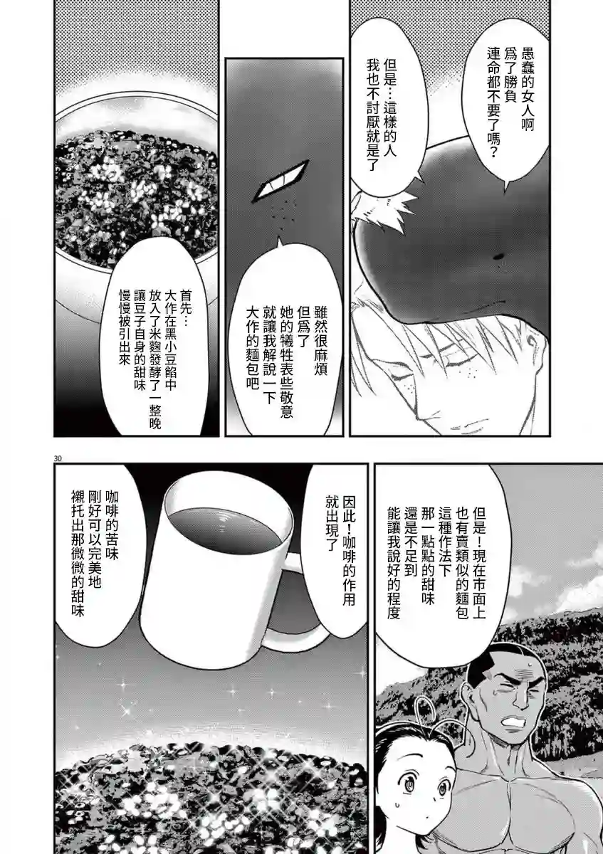烘焙王〜超现实〜第17话