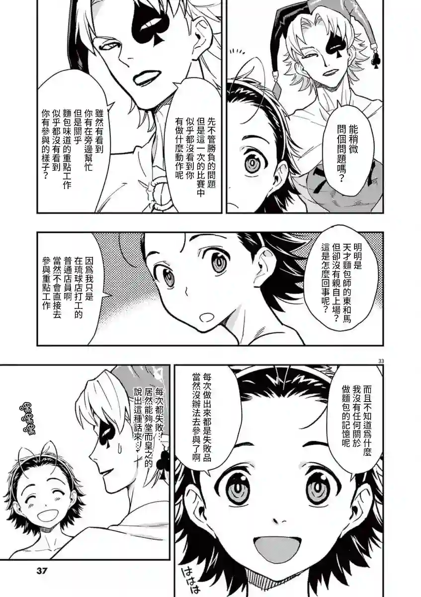 烘焙王〜超现实〜第17话