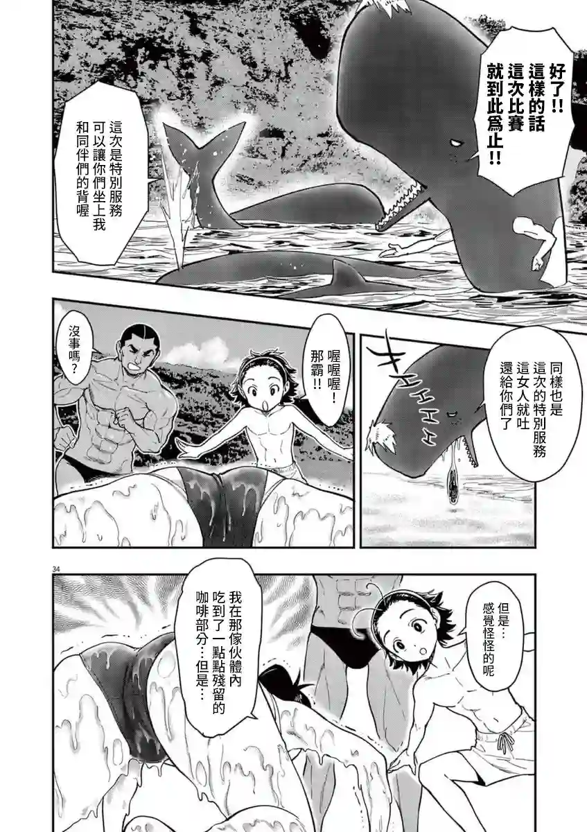 烘焙王〜超现实〜第17话